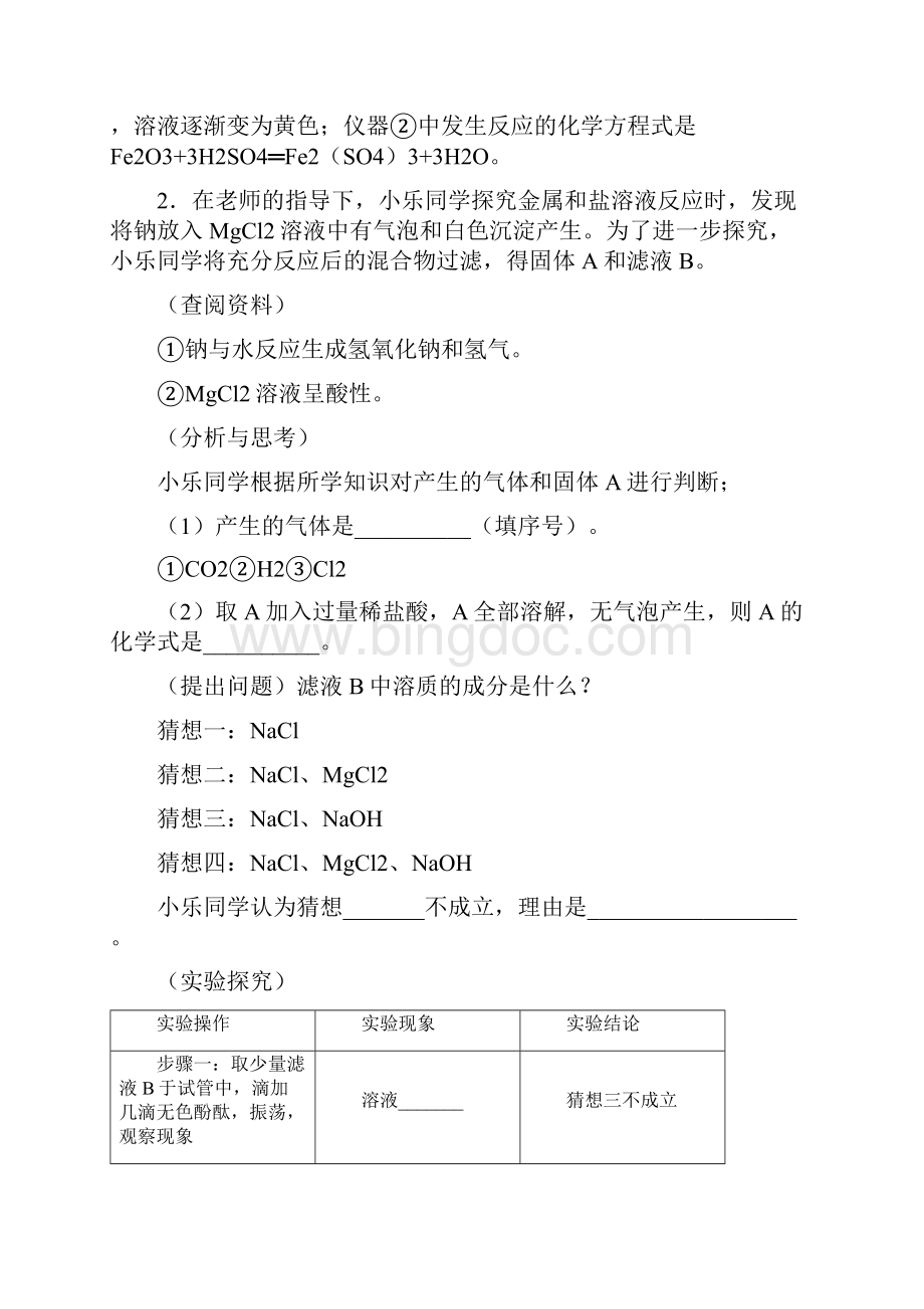 中考化学综合题专练探究题附详细答案.docx_第2页