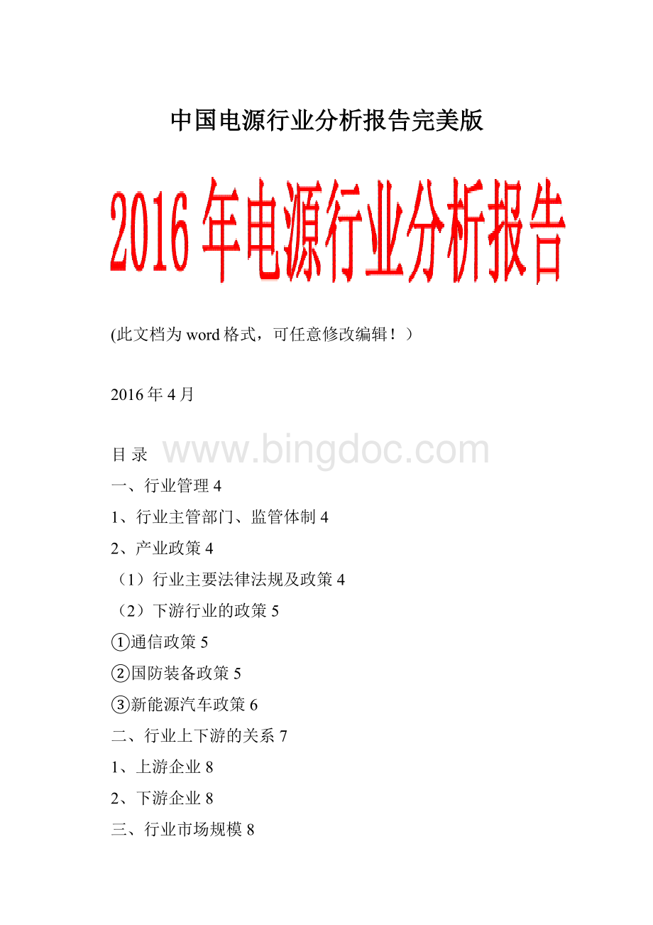 中国电源行业分析报告完美版.docx