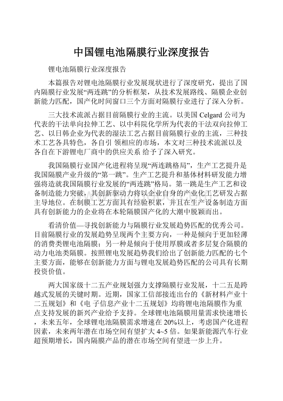 中国锂电池隔膜行业深度报告.docx