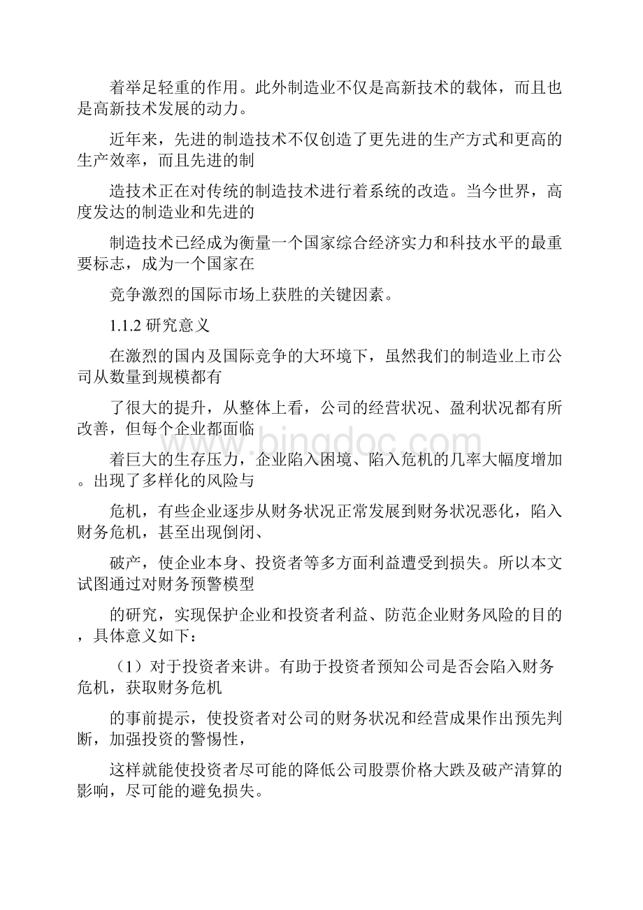 国内外文献综述.docx_第2页