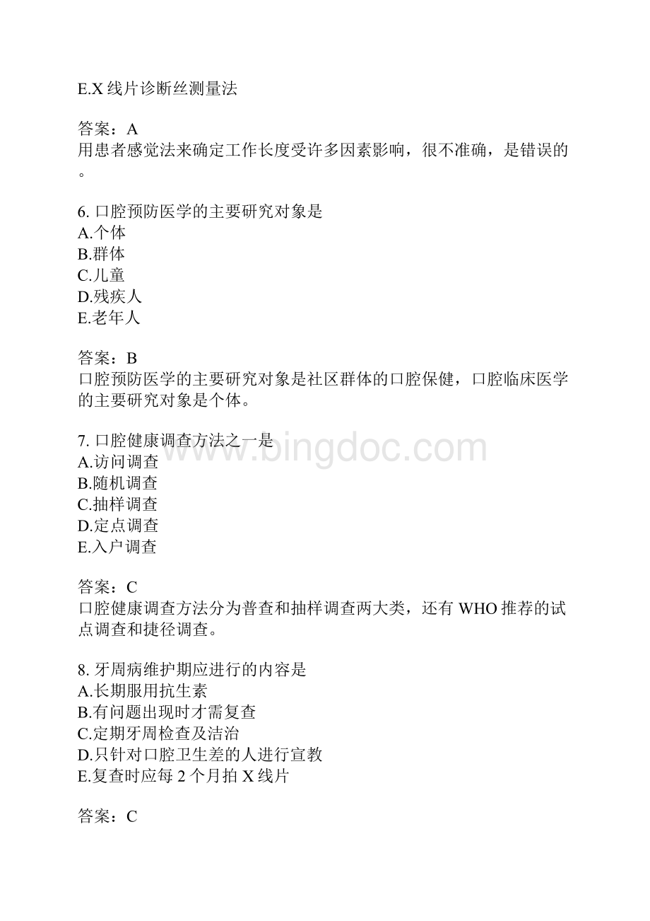 口腔执业医师模拟题215.docx_第3页