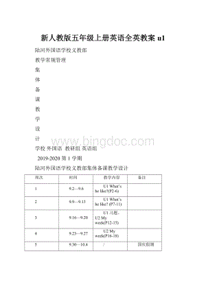 新人教版五年级上册英语全英教案u1.docx