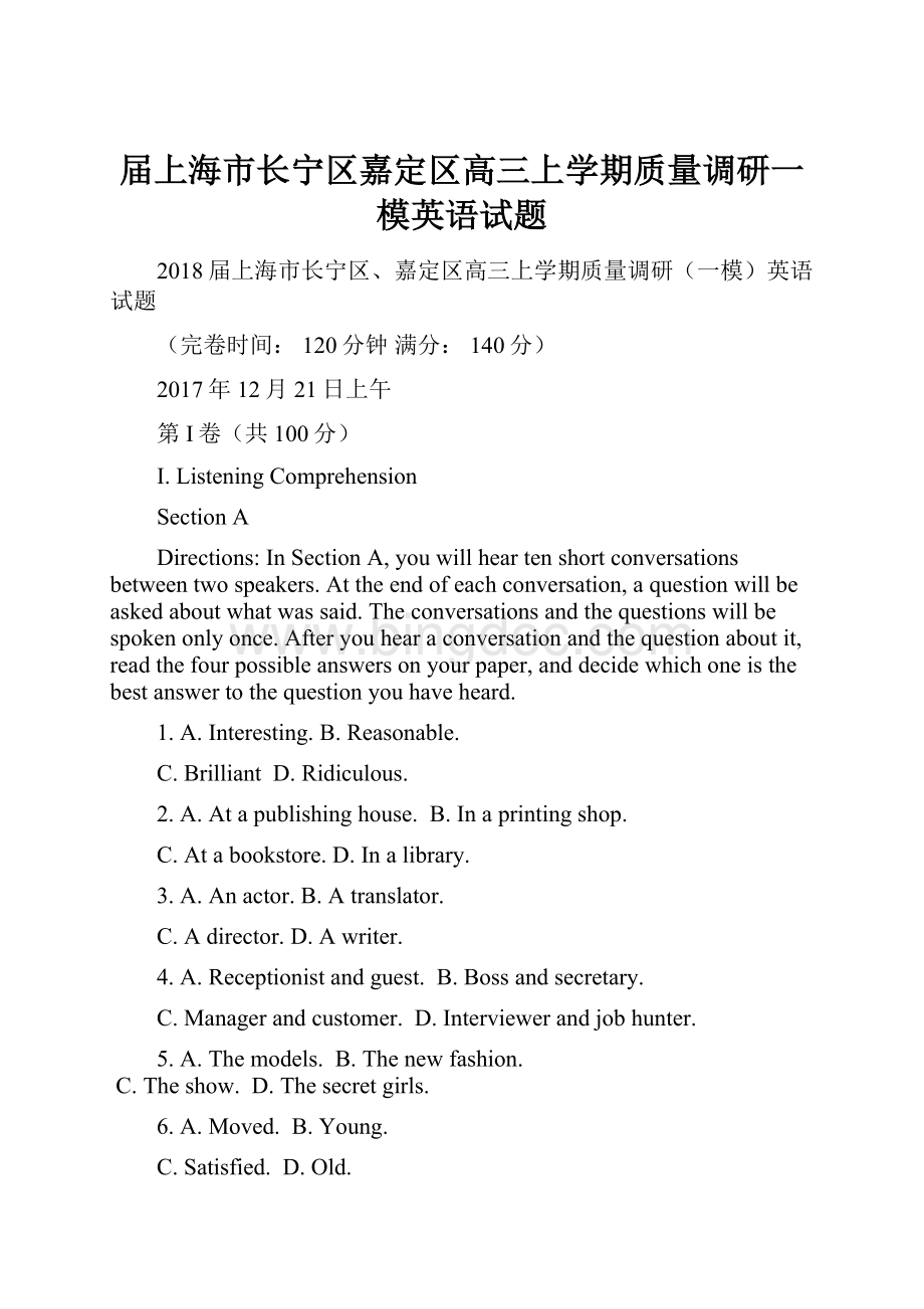 届上海市长宁区嘉定区高三上学期质量调研一模英语试题.docx_第1页