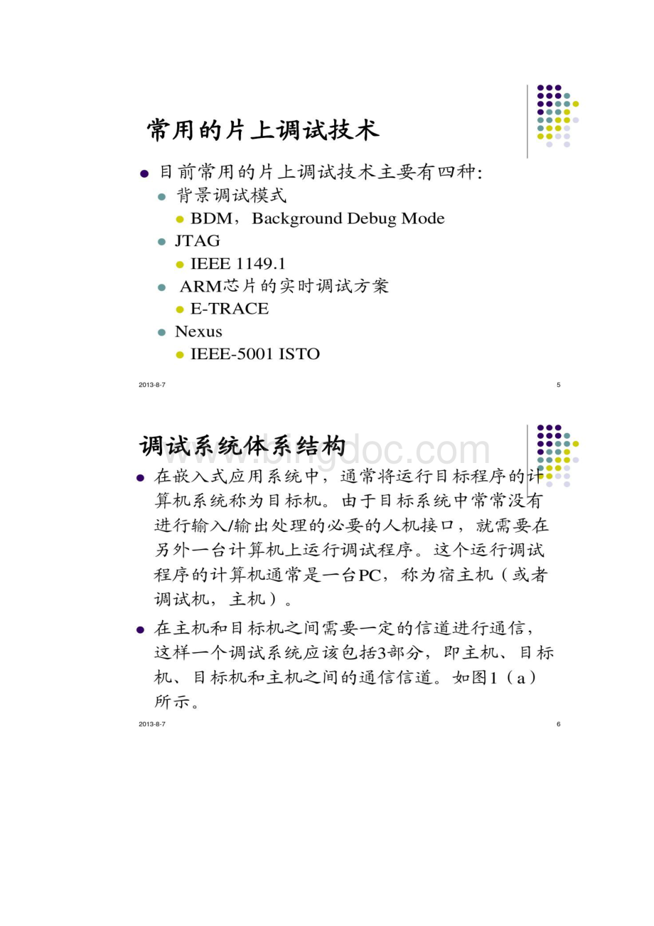 嵌入式硬件调试系统的建立.docx_第3页