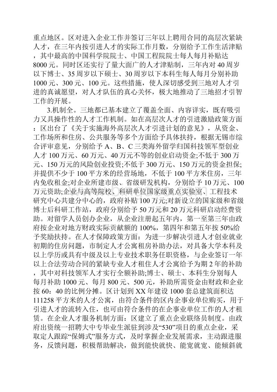 关于实施人才强区战略的考察报告.docx_第2页