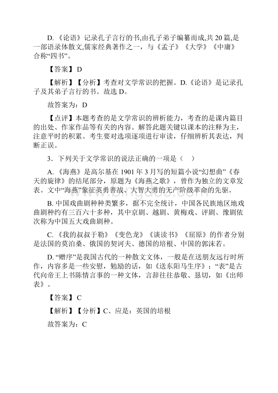 部编中考语文文学常识训练试题含答案.docx_第2页