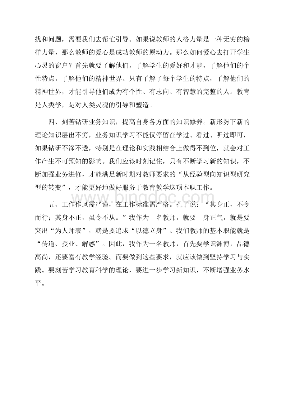 《中华人民共和国教师法》学习心得（共2页）1100字.docx_第2页
