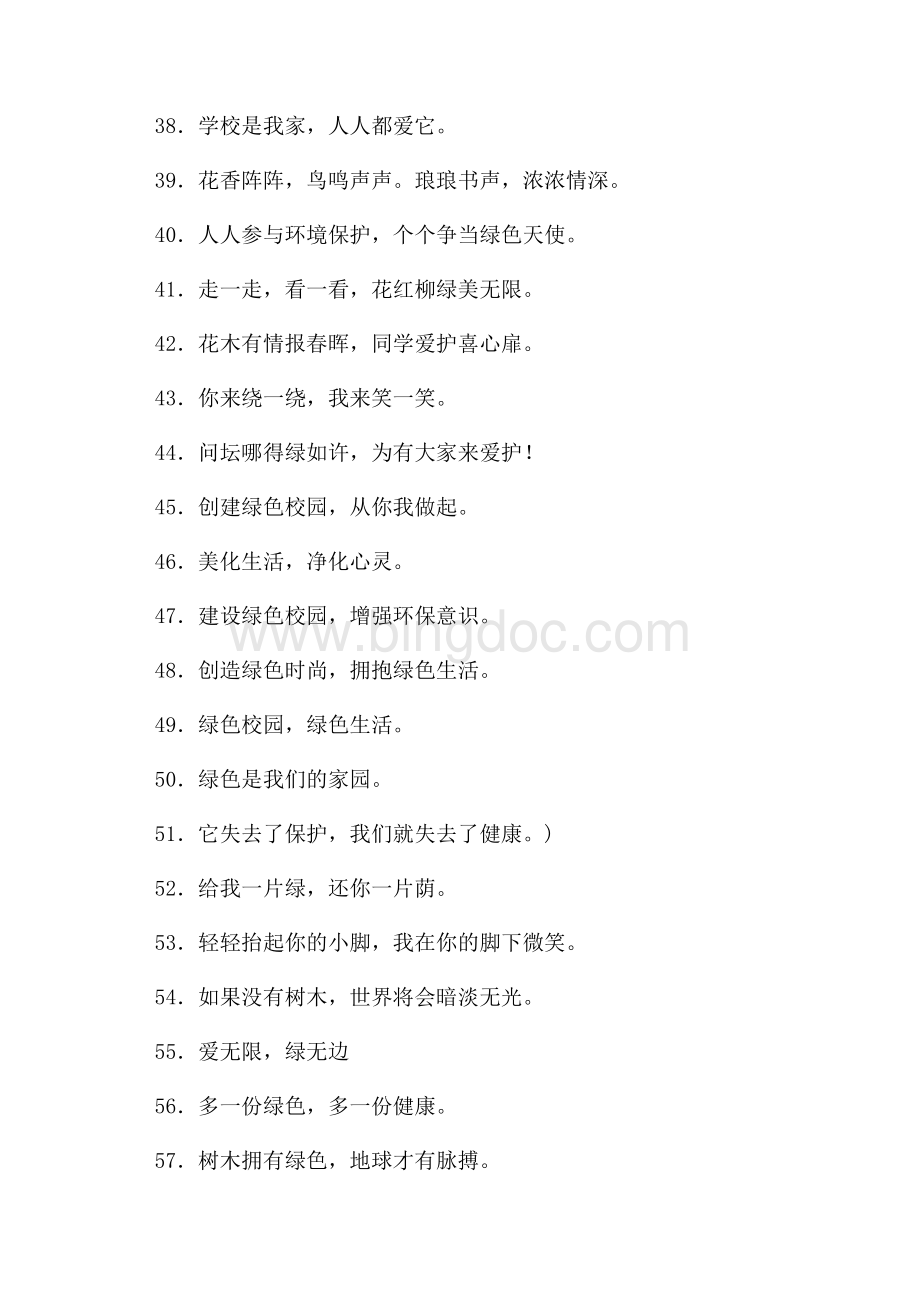 绿色口号（共3页）1800字.docx_第3页