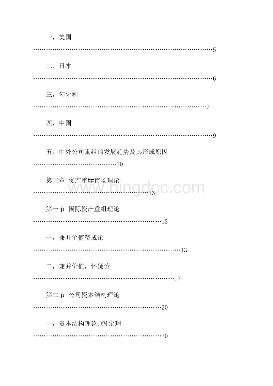 标准论文提纲范文（共41页）27300字.docx_第2页