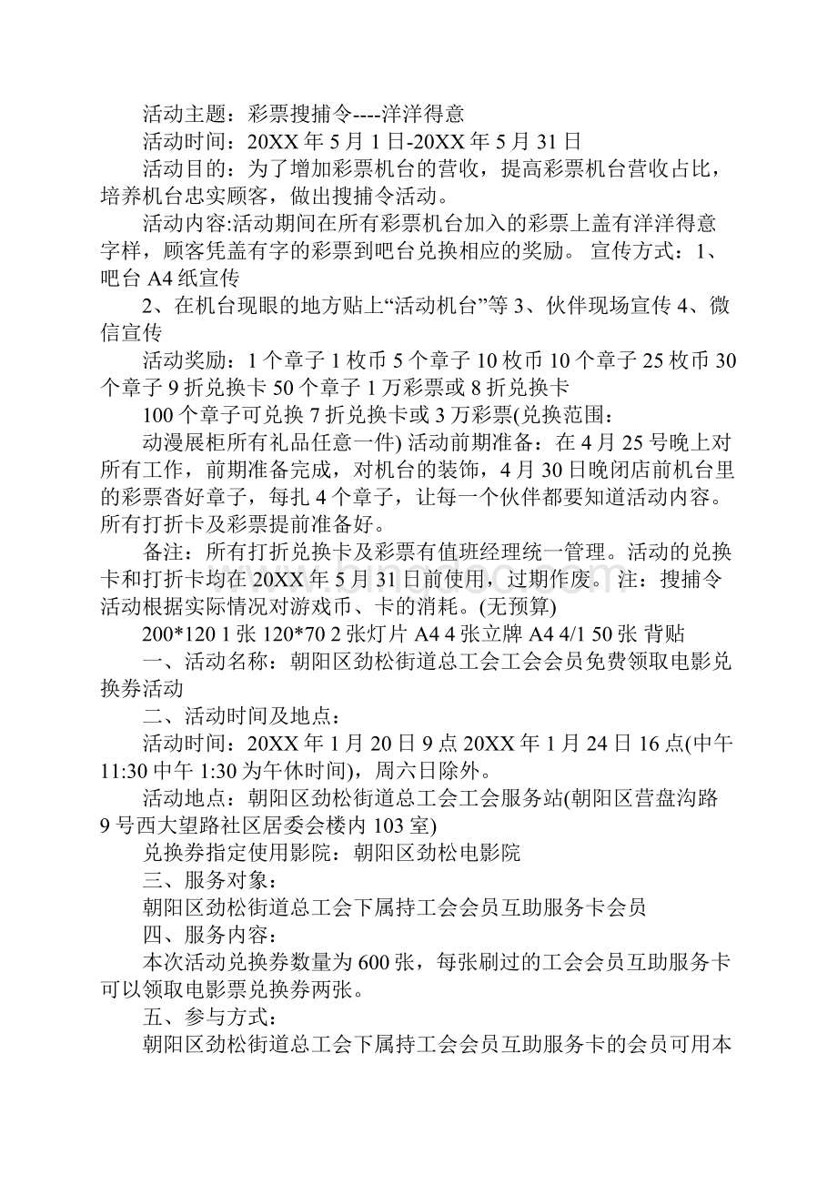 影视吧会员策划方案.docx_第2页