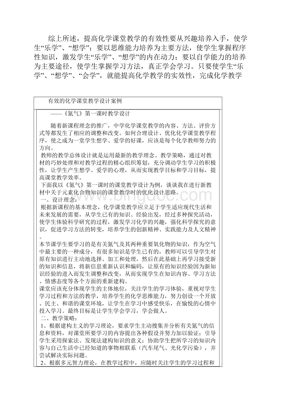 提高化学课堂教学有效性的心得体会蒋志丹.docx_第3页