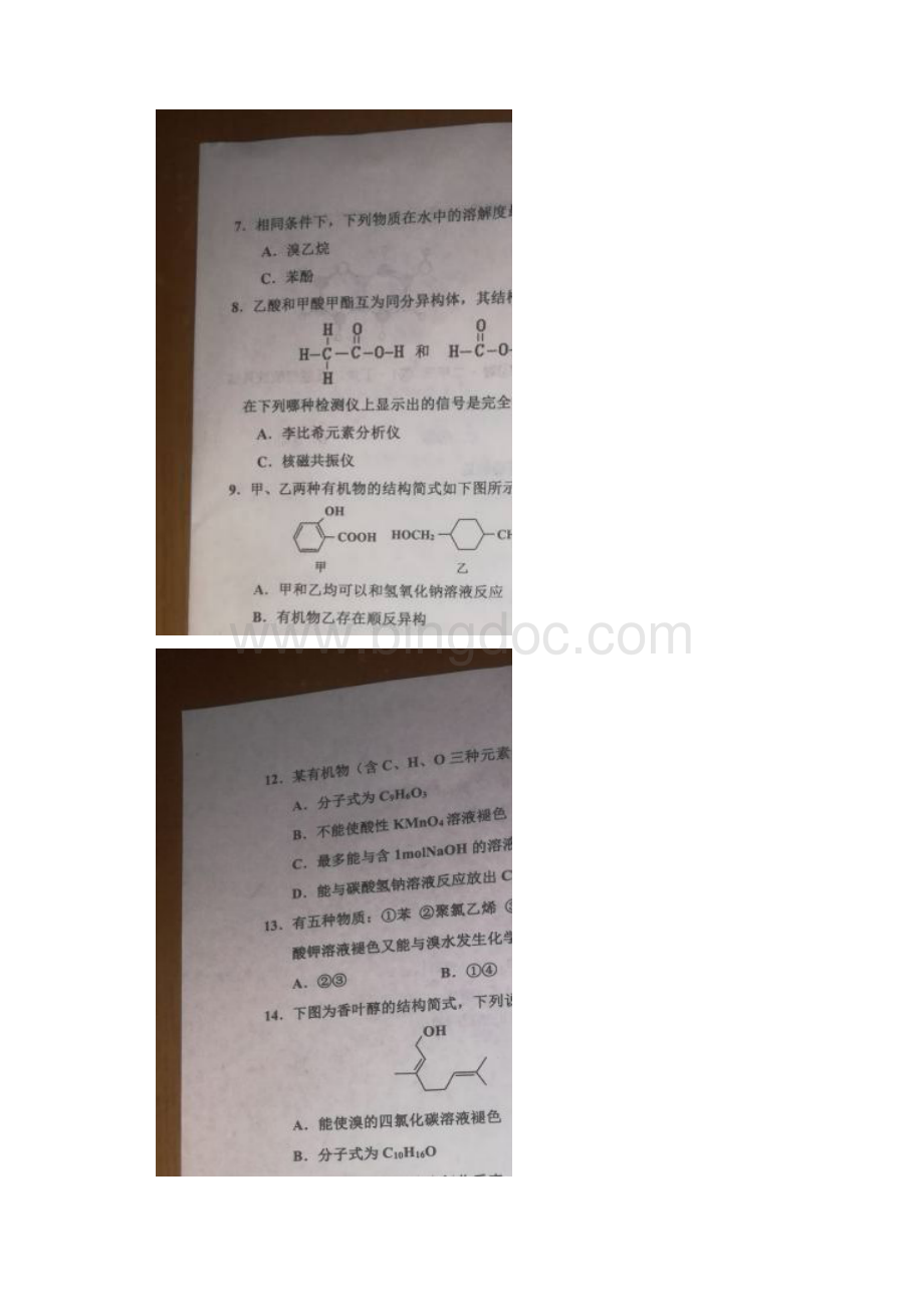 学年天津市部分区县高二下学期期末考试化学试题图片版.docx_第2页