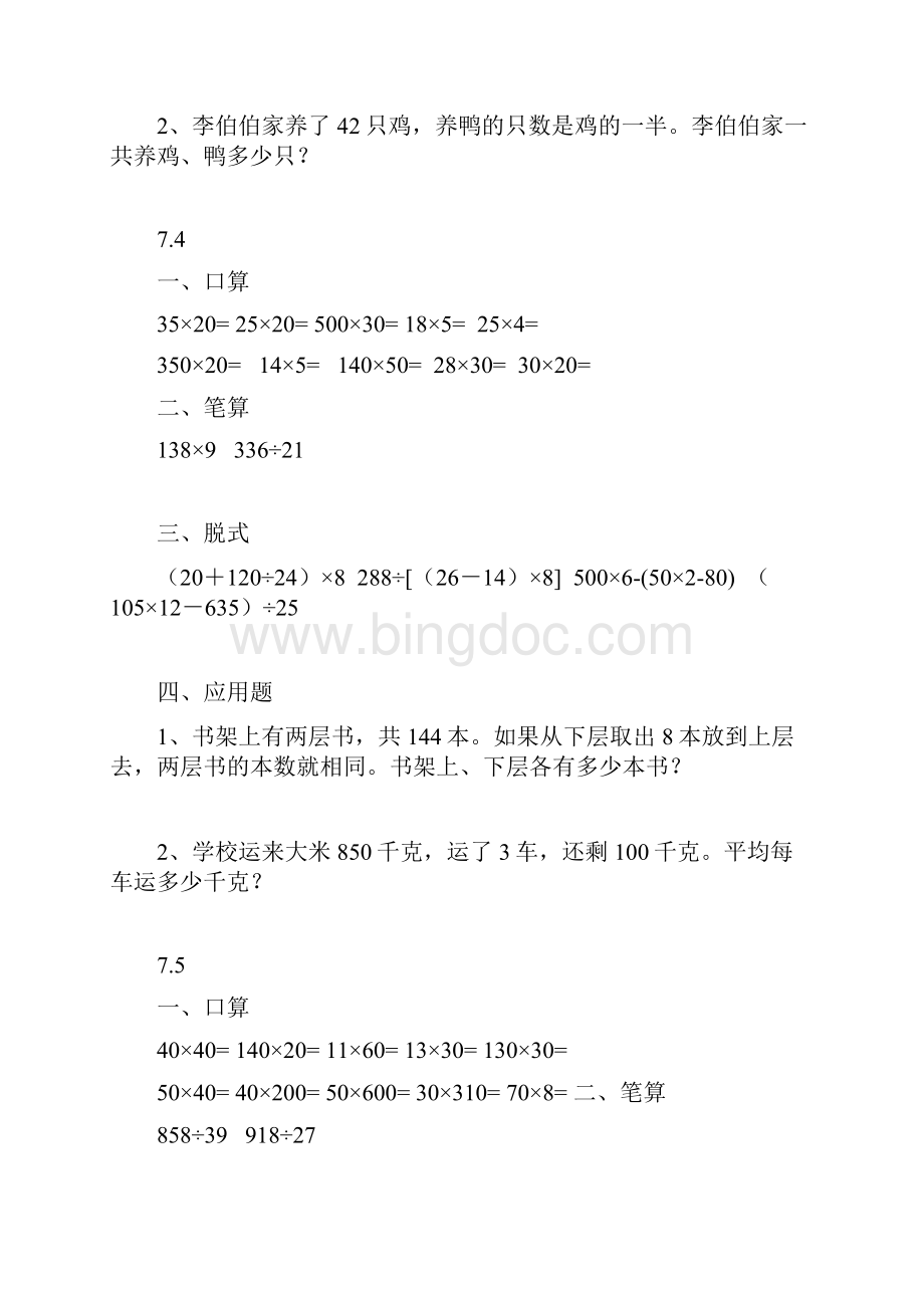 四年级数学暑假作业.docx_第3页