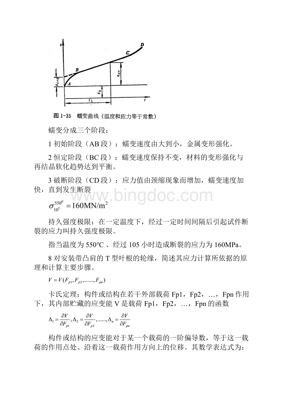 透平机械强度与振动复习题50道与答案.docx_第3页