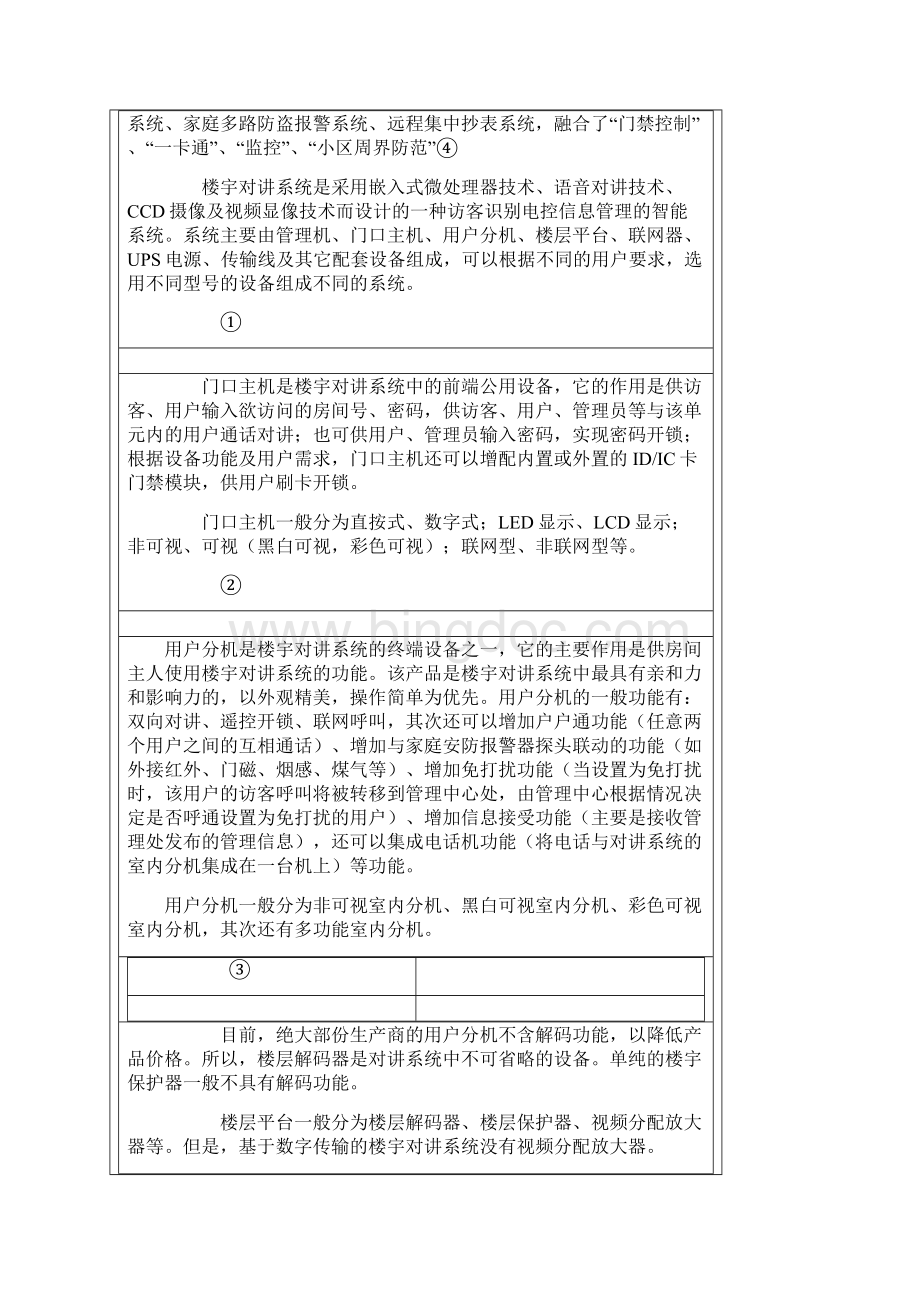 楼宇对讲系统工程实施.docx_第3页