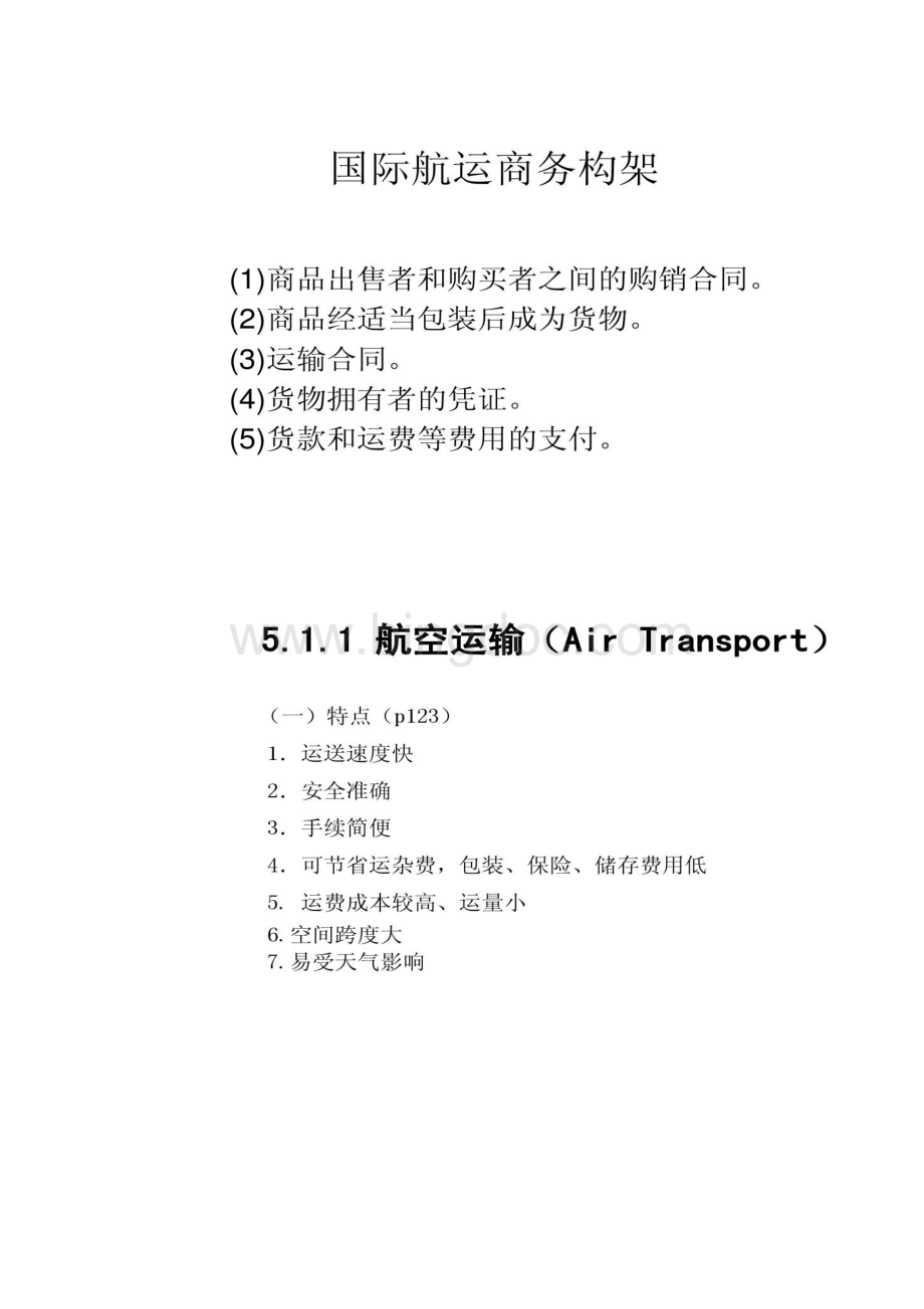 第5章国际航空货物运输.docx_第2页