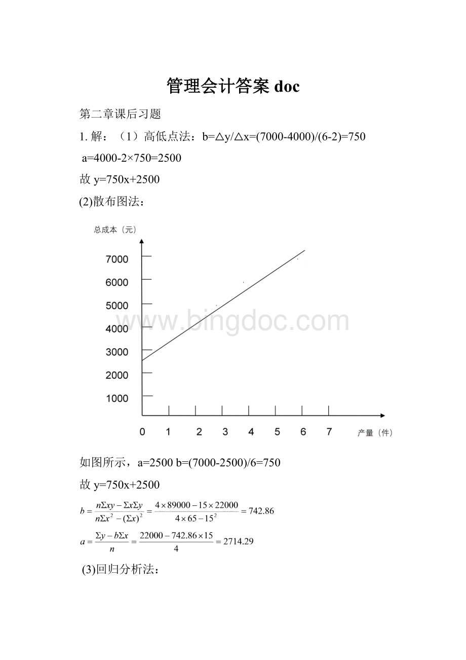 管理会计答案doc.docx