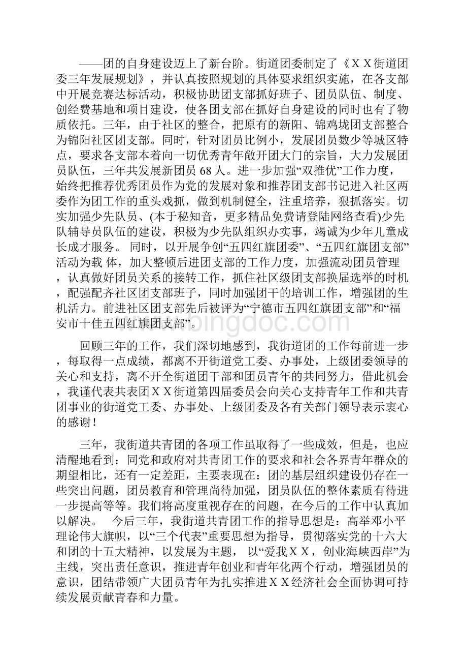 XX乡镇团委工作报告.docx_第3页