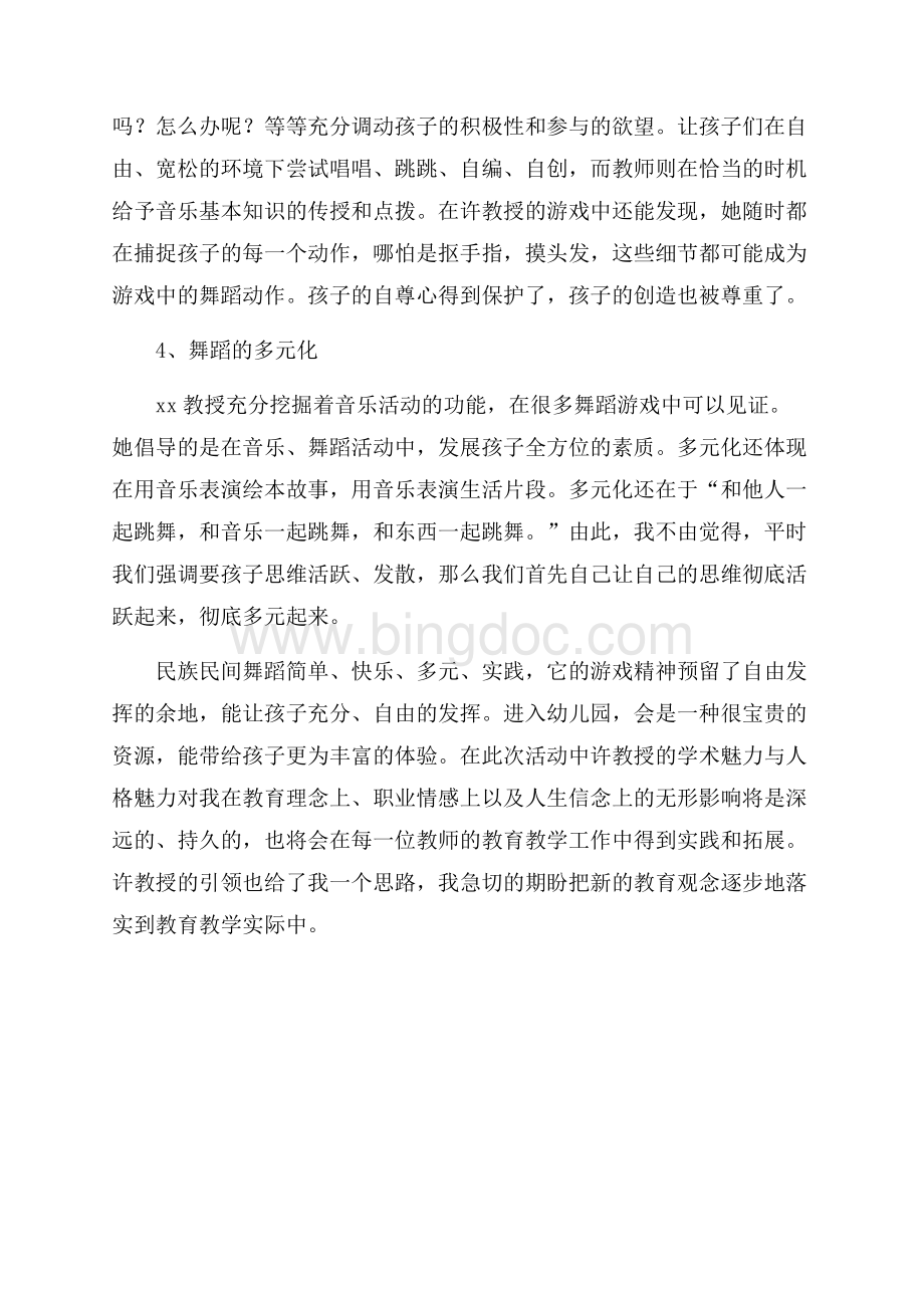 关于幼儿音乐教育的心得体会（共3页）1900字.docx_第3页