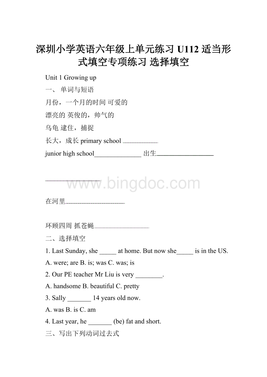 深圳小学英语六年级上单元练习U112 适当形式填空专项练习 选择填空.docx