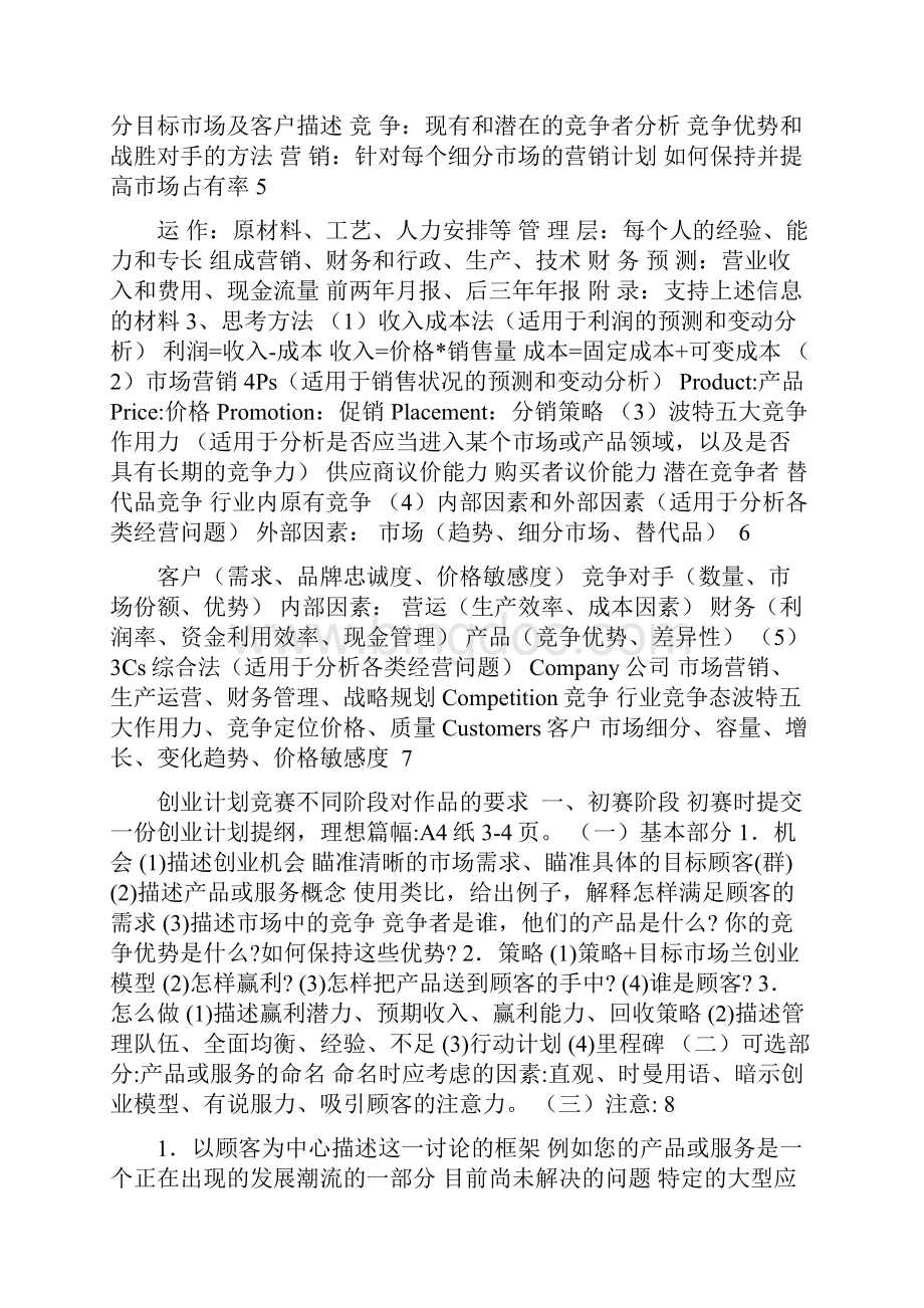 廊坊师范学院创业计划竞赛指导手册.docx_第3页