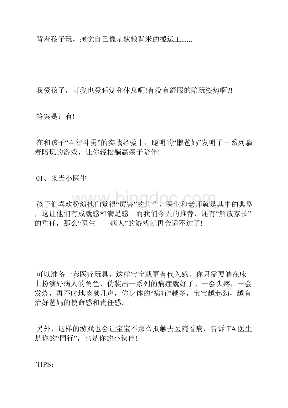 这十个亲子游戏躺着就能陪抱抱玩懒爸妈的福音.docx_第2页