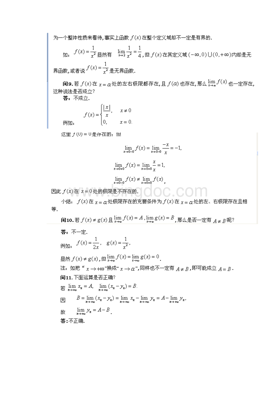 浙江工商大学微积分概念题第二章极限与连续.docx_第3页
