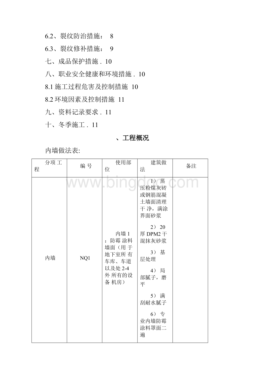 薄抹灰施工方案修改版.docx_第2页