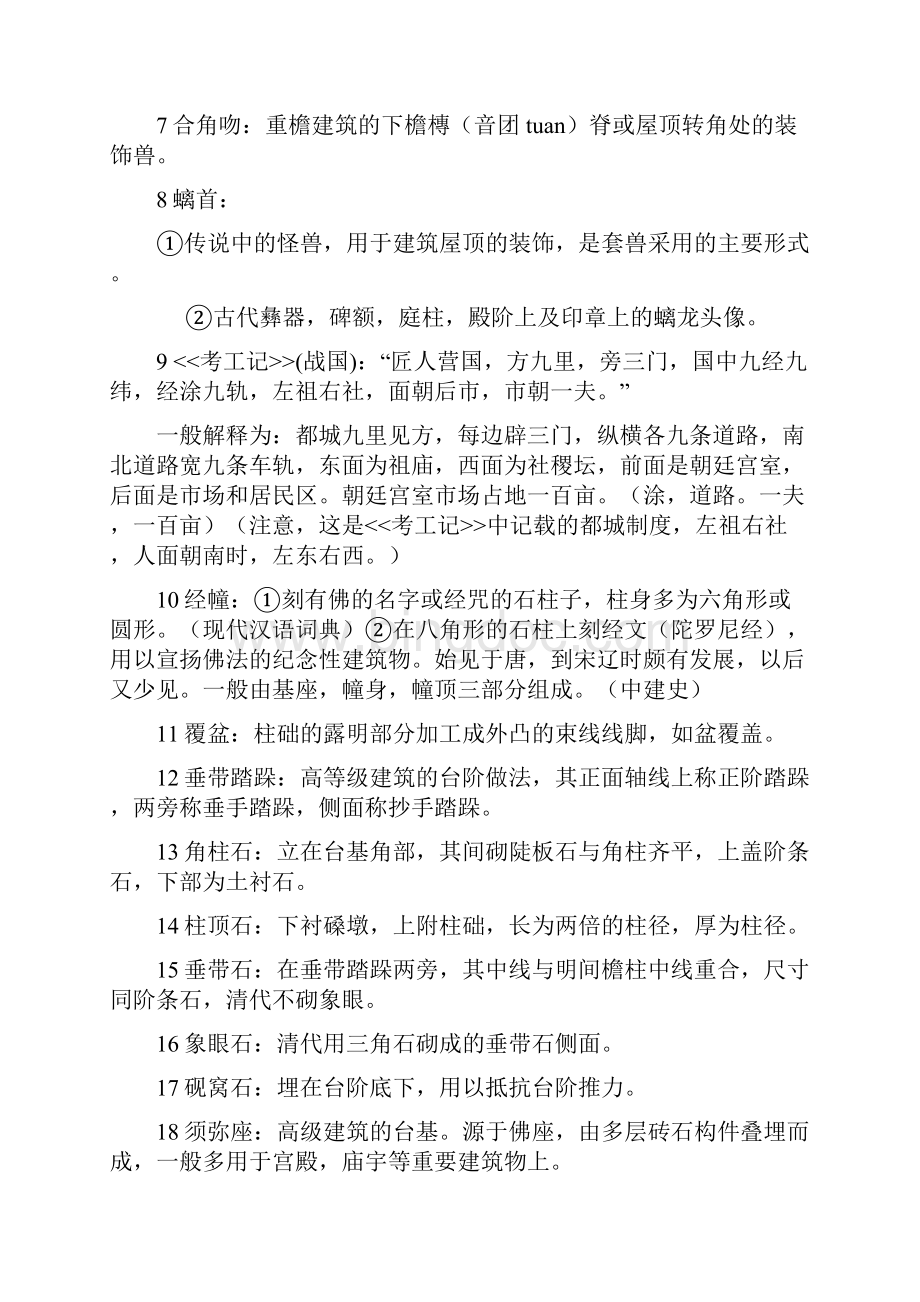 中国古建筑名词解释大全.docx_第2页