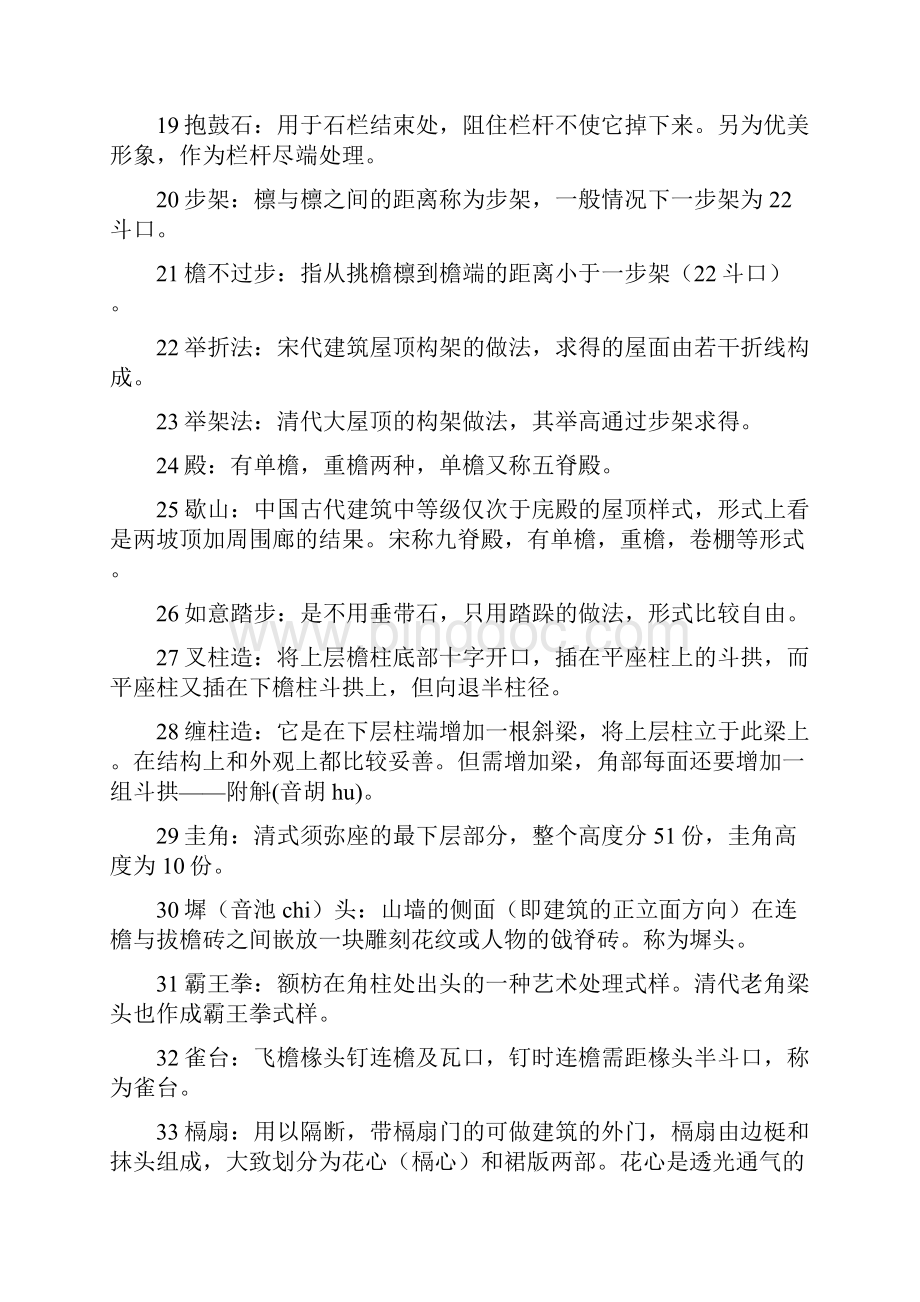 中国古建筑名词解释大全.docx_第3页