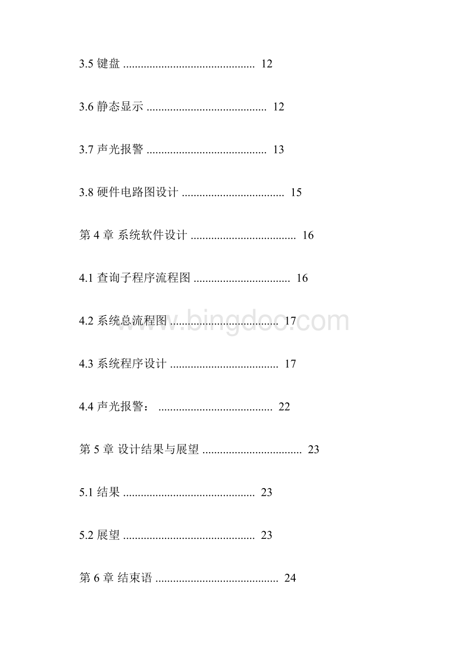 单片机自动称重系统设计.docx_第3页