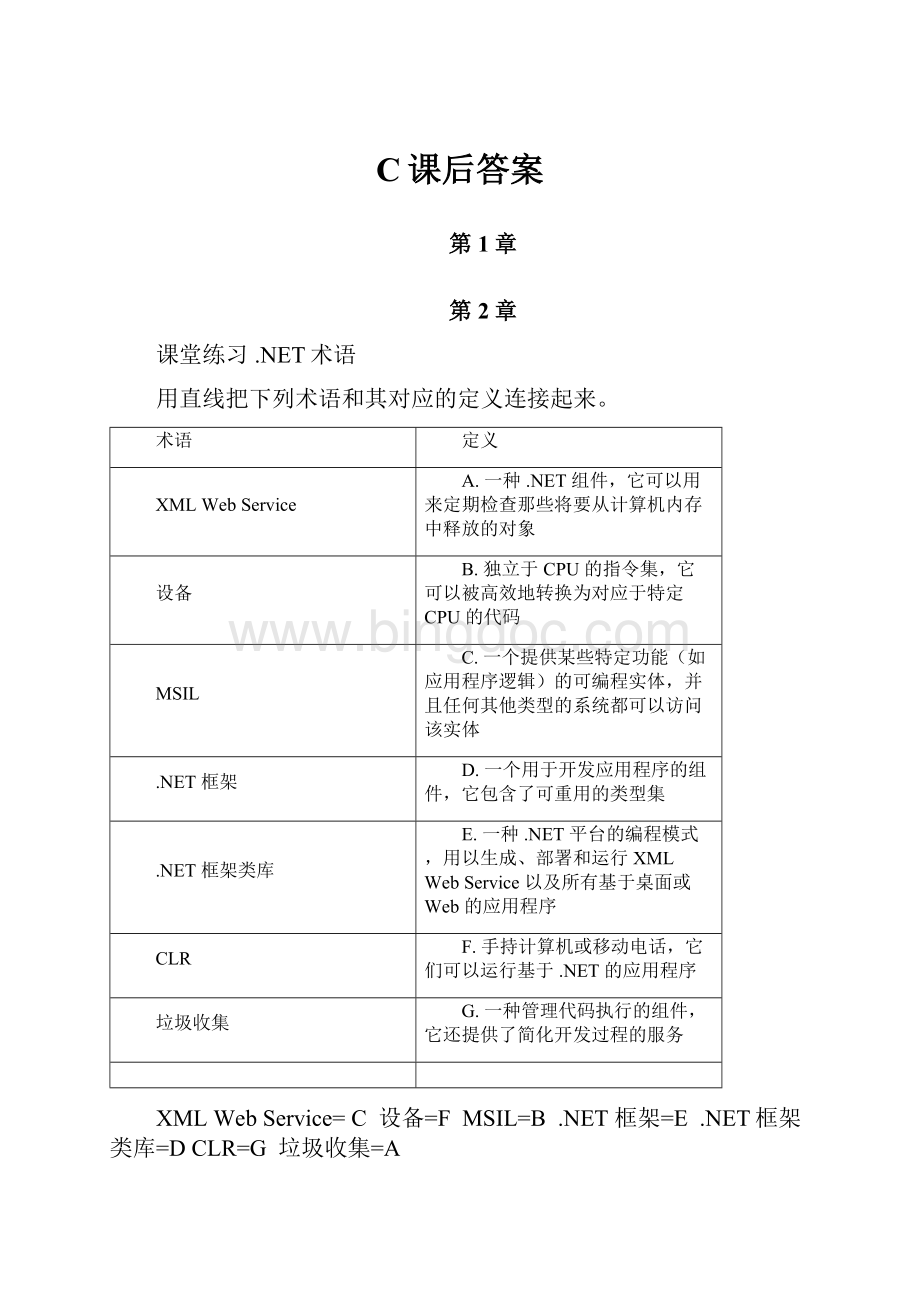 C课后答案.docx_第1页