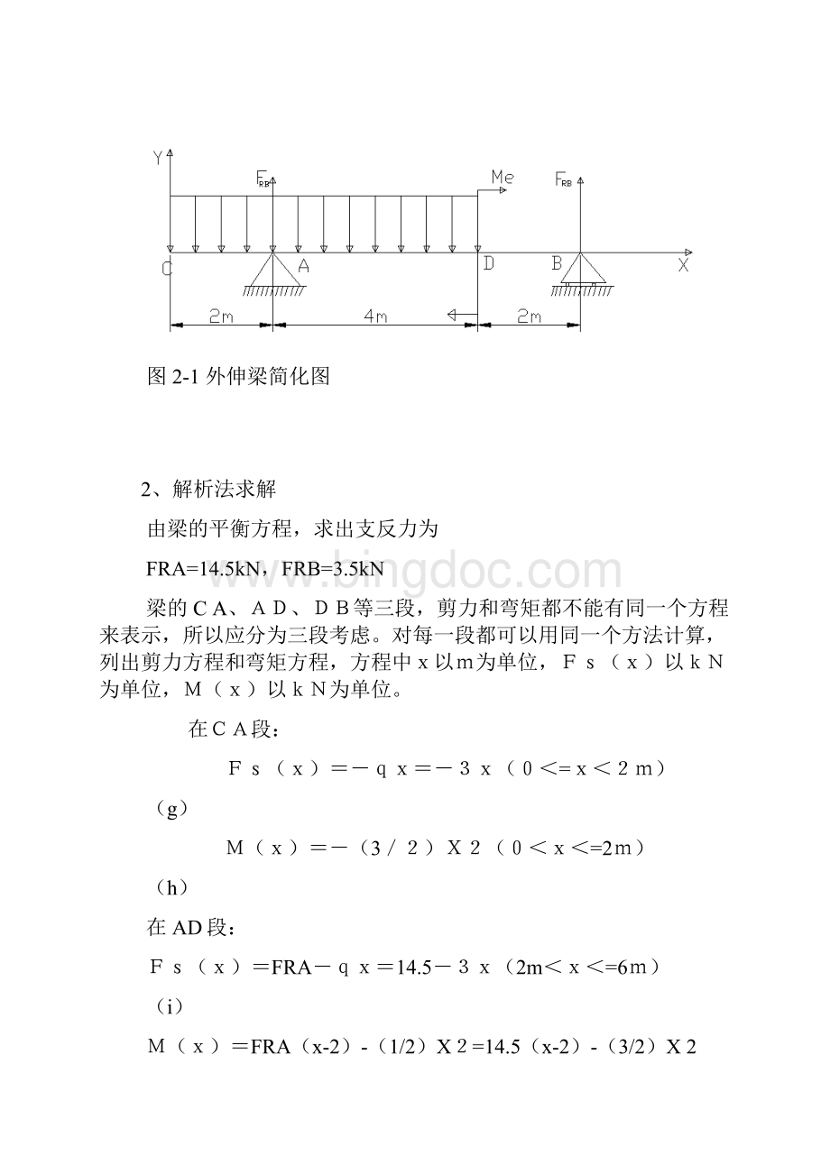 有限元课程设计1.docx_第2页