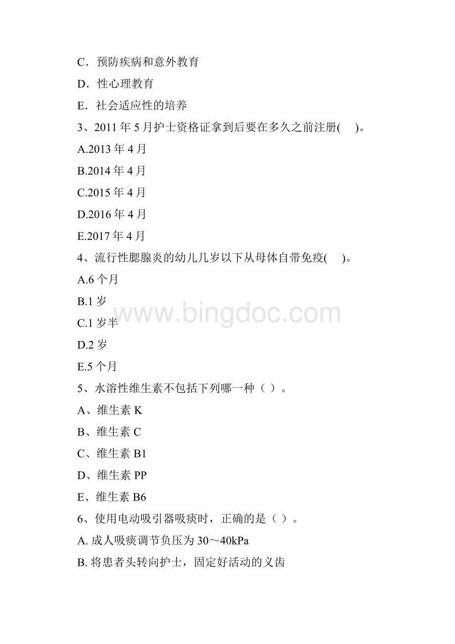 护士职业资格证《专业实务》全真模拟试题C卷 附答案.docx_第2页