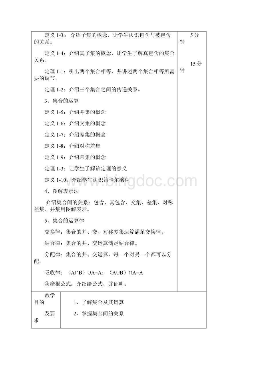 通风网络图论教案.docx_第2页