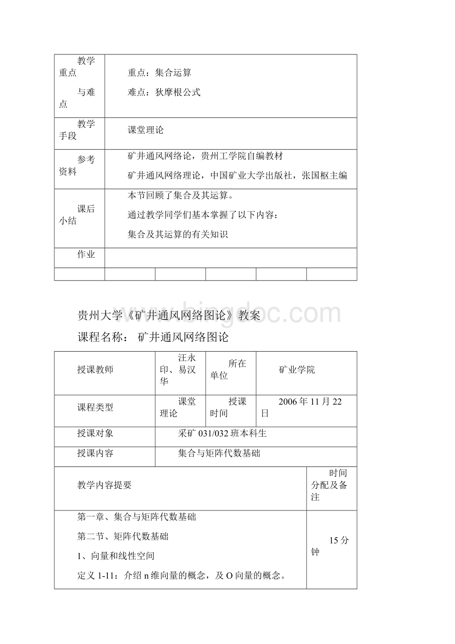 通风网络图论教案.docx_第3页