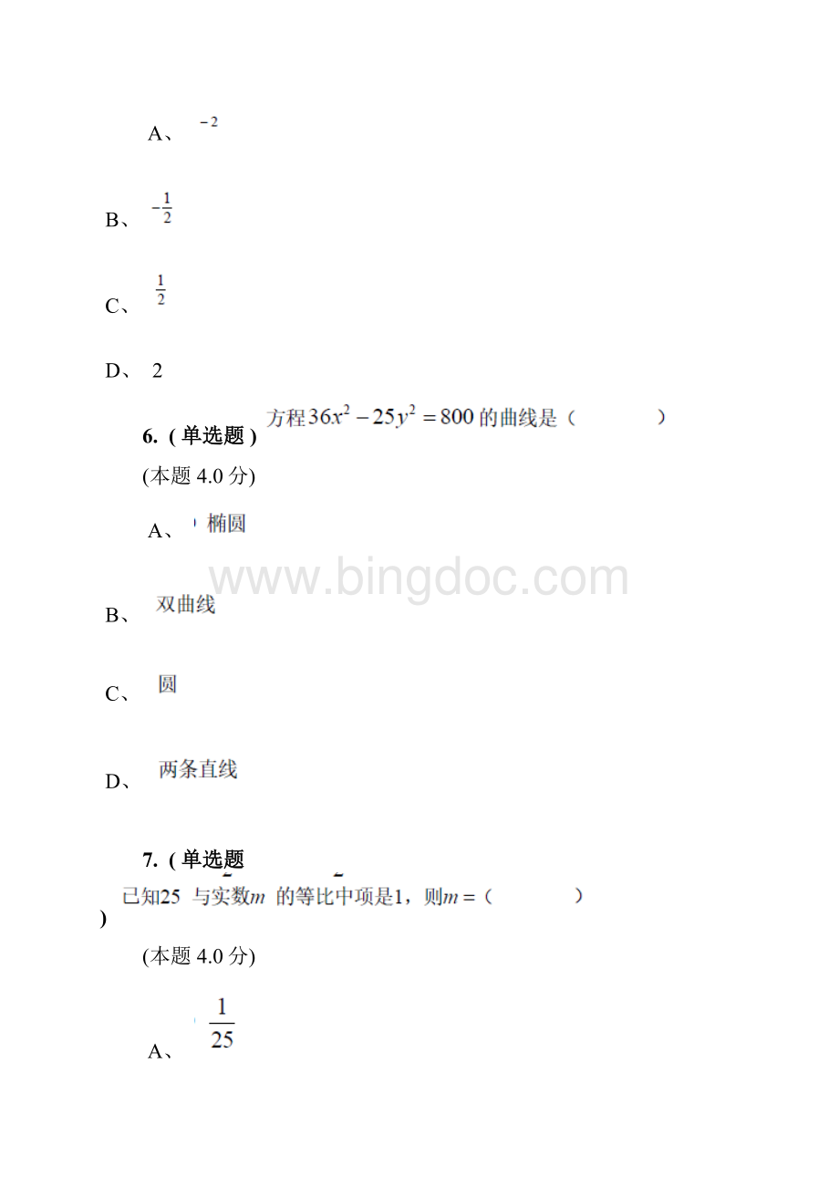 高数考试试题.docx_第3页