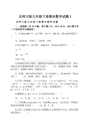 北师大版九年级下册期末数学试题1.docx