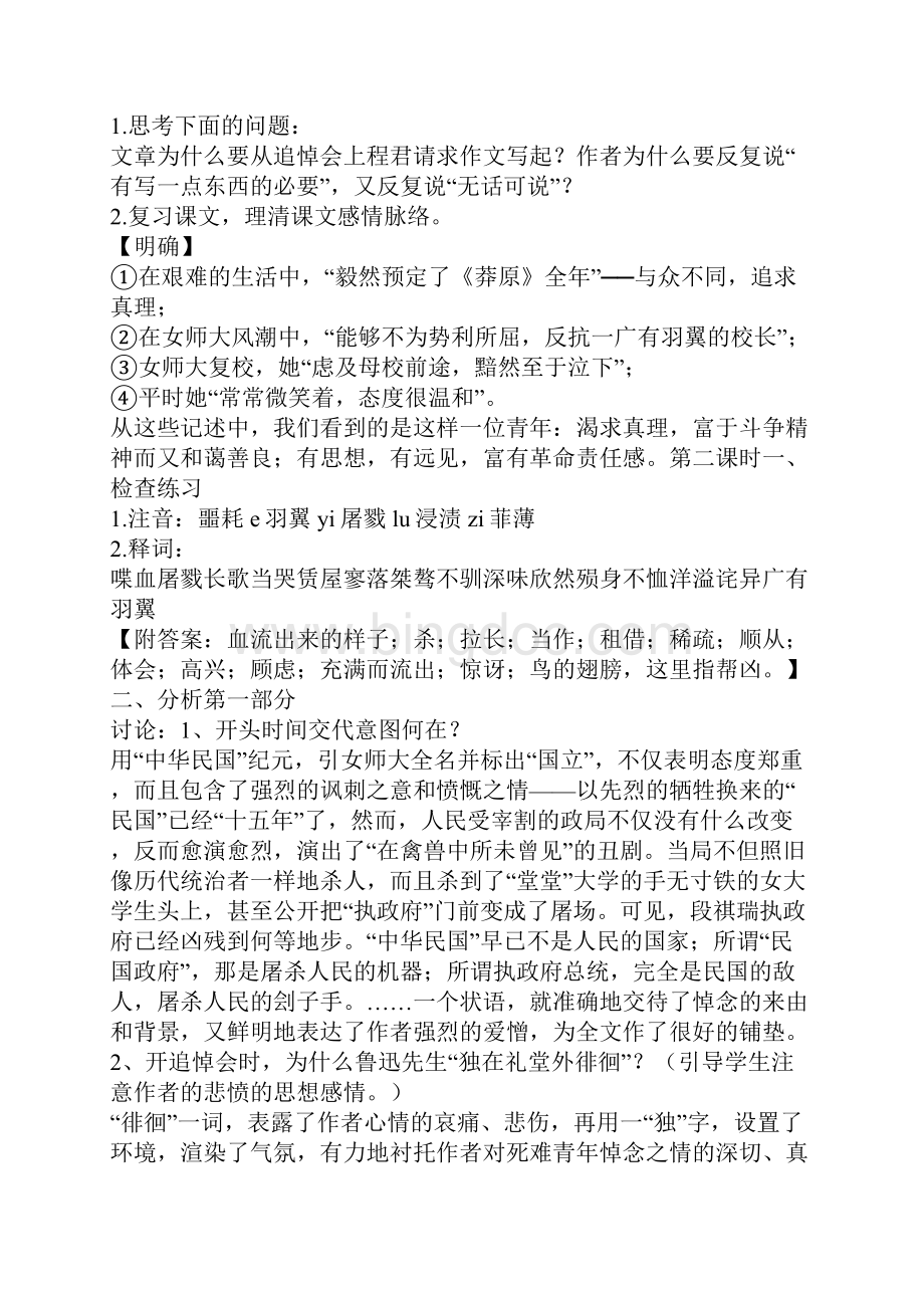 《记念刘和珍君》教案.docx_第3页
