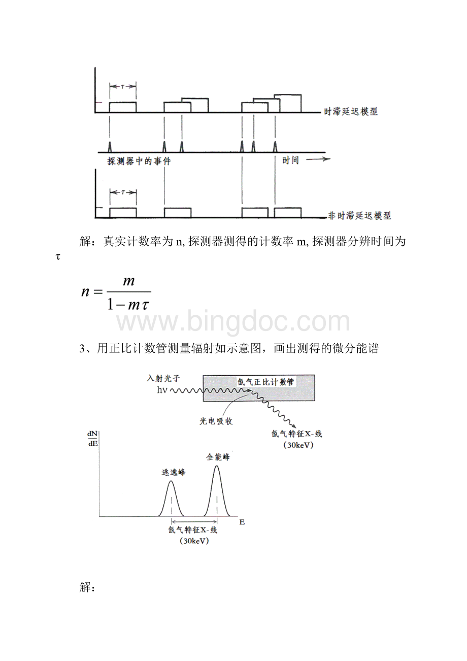 致电离辐射探测学练习题.docx_第2页