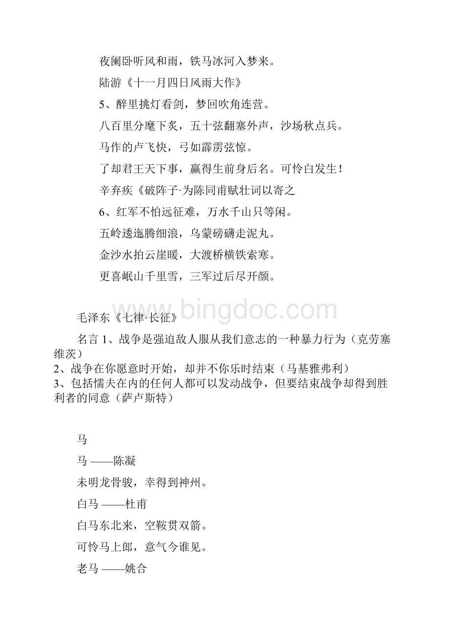初中语文名言古诗名著.docx_第3页