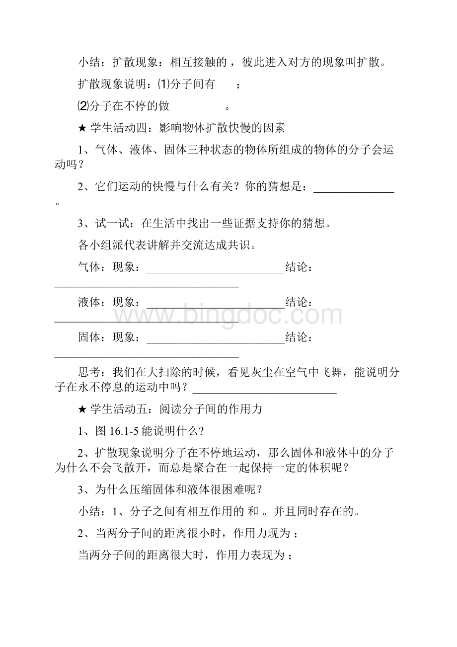 新人教版九年级物理全册配套导学案汇总大全.docx_第3页