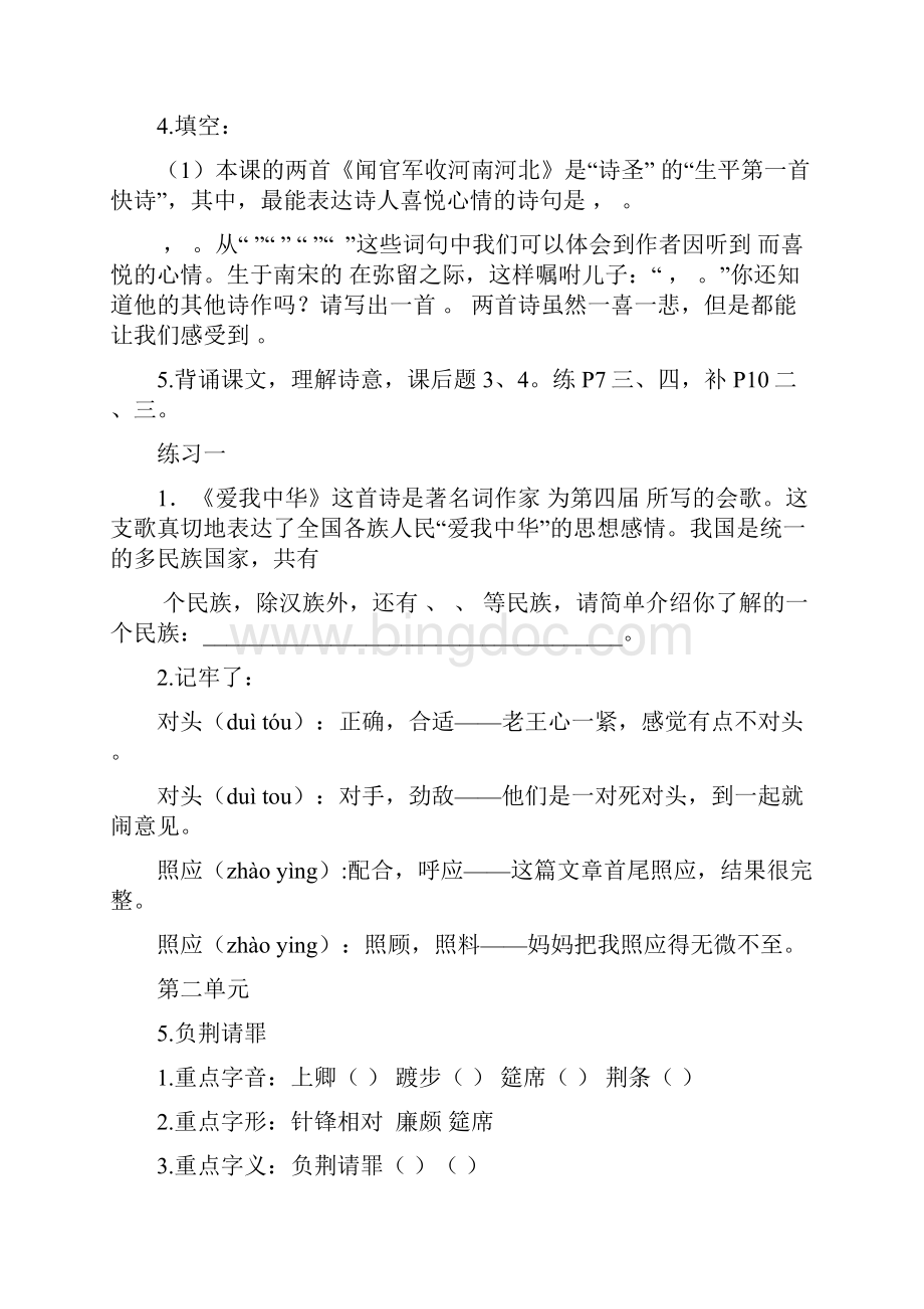 小学六年级语文上册17单元课文内容复习.docx_第3页