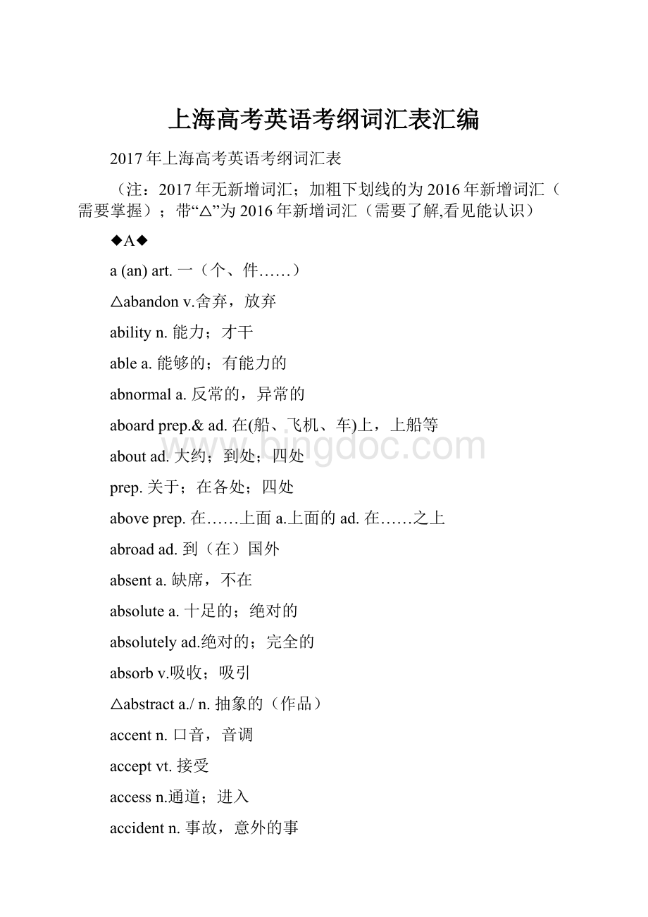 上海高考英语考纲词汇表汇编.docx
