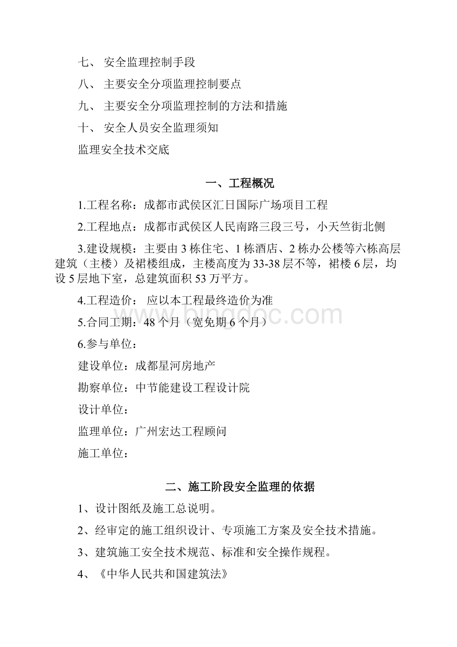 监理单位安全技术交底完整.docx_第2页