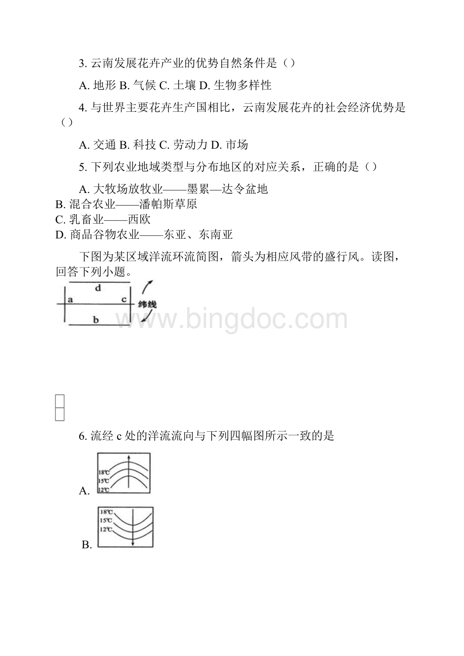 重庆市南岸区学年高一地理上学期期末学业质量调研抽测试题20含答案 师生通用.docx_第2页