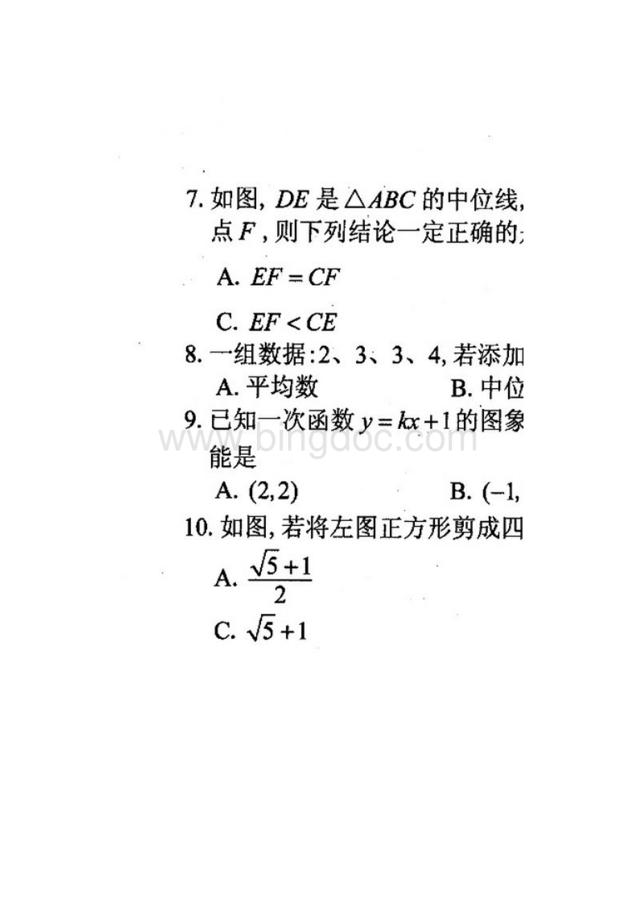 福建省福州市仓山区八年级数学下学期期末试题扫描版.docx_第2页