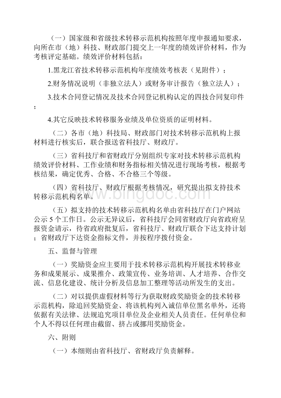 黑龙江技术转移示范机构奖励实施细则.docx_第2页