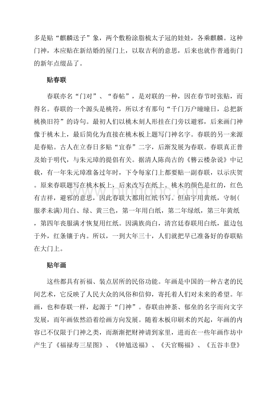 中国春节习俗大全（共4页）2600字.docx_第3页