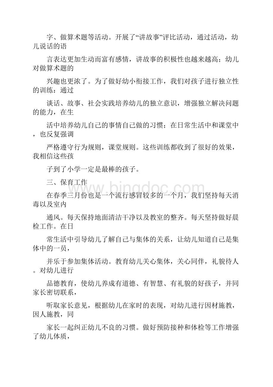 学前班月工作总结0.docx_第2页